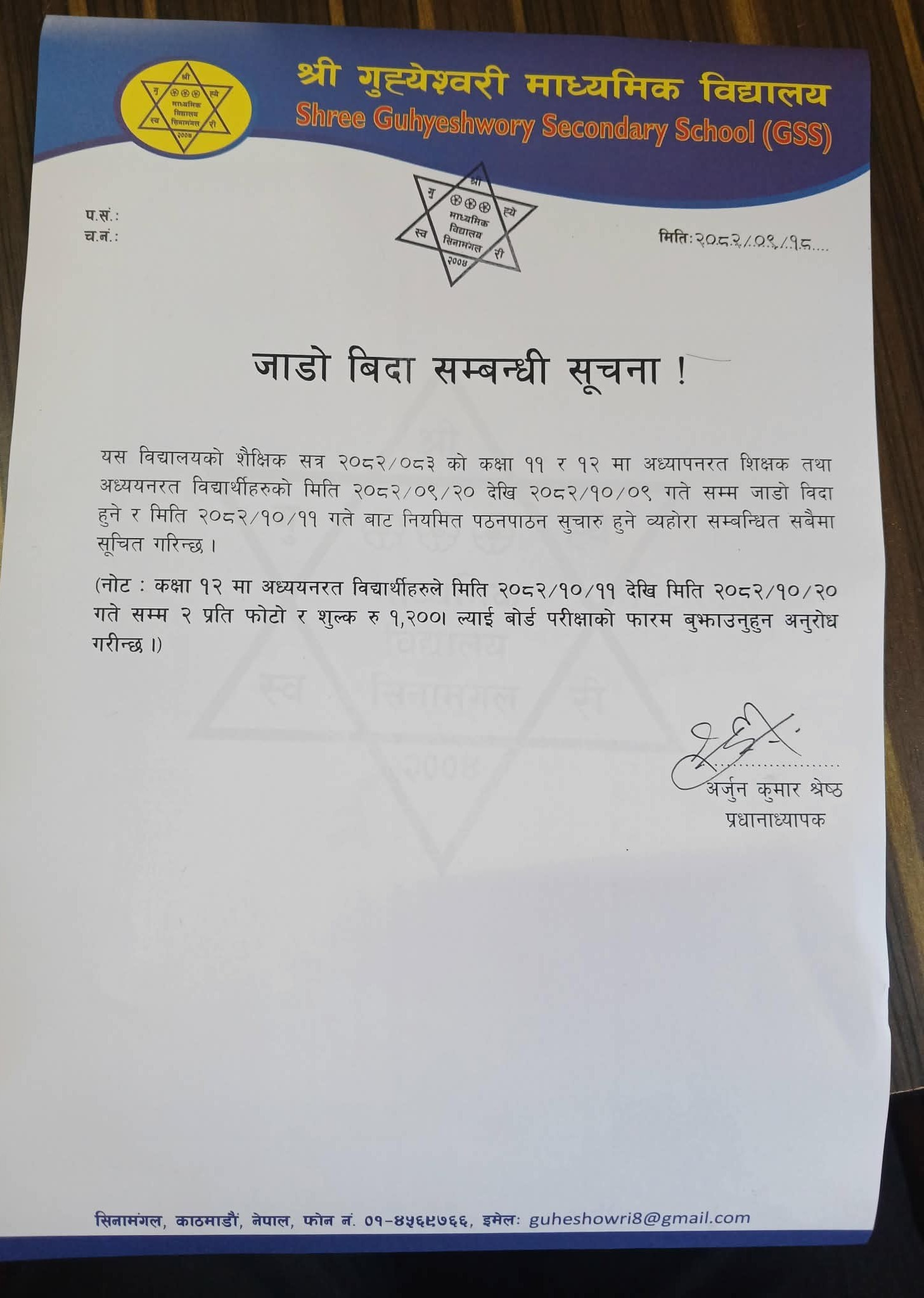                                जाडाे विदा पछि२०८२  माघ ११ गतेबाट विद्यालय नियमित रूपमा सञ्चालन हुदै 